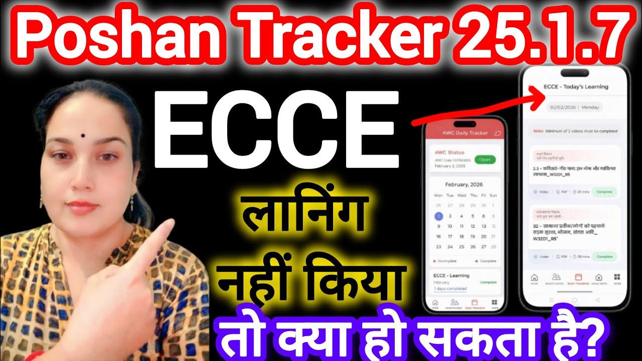 पोषण ट्रैकर पर ECCE Learning नहीं किया तो क्या हो सकता है?🤔😱 | Daily Work PoshanTracker 💯