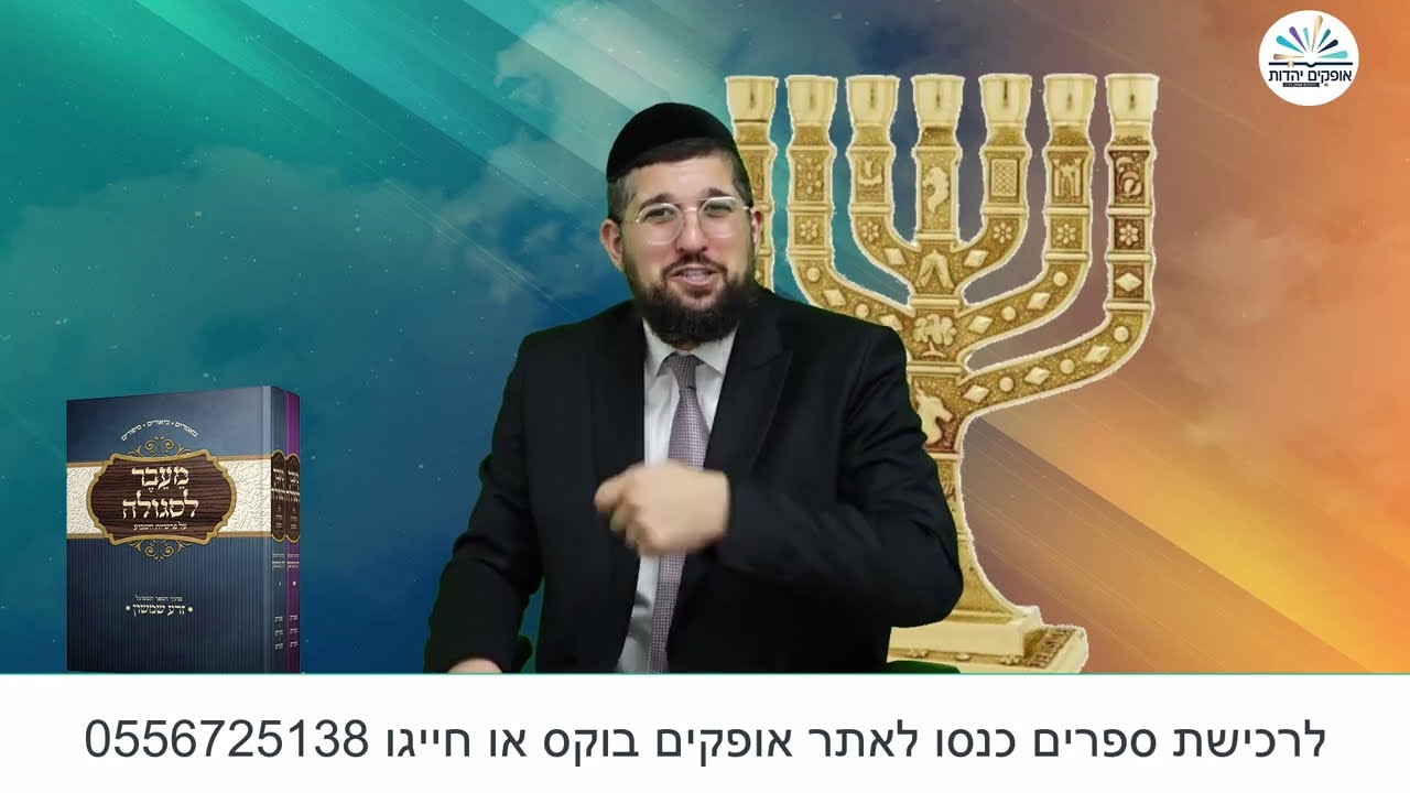חנוכת הבית לדוד | זרע שמשון חנוכה | הרב אליהו עמר