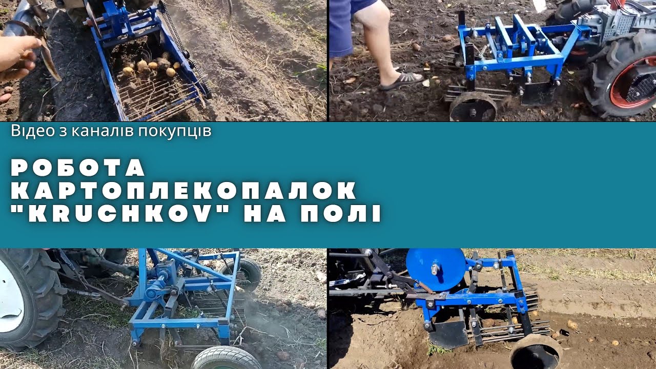 Робота картоплекопалок 