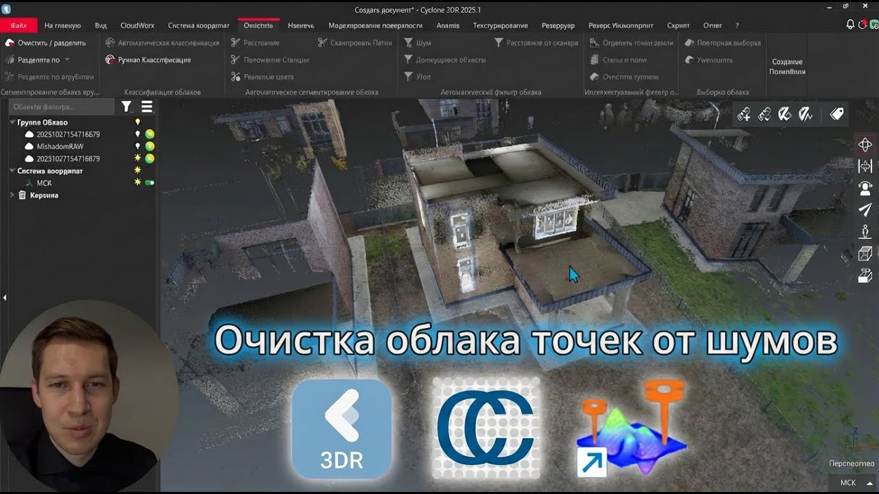 Чистка облака точек от шумов по траектории SLAM