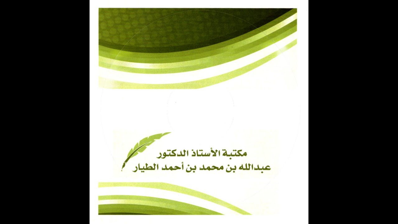 فيديو تعريفي بمكتبة أ د عبدالله بن محمد  الطيار