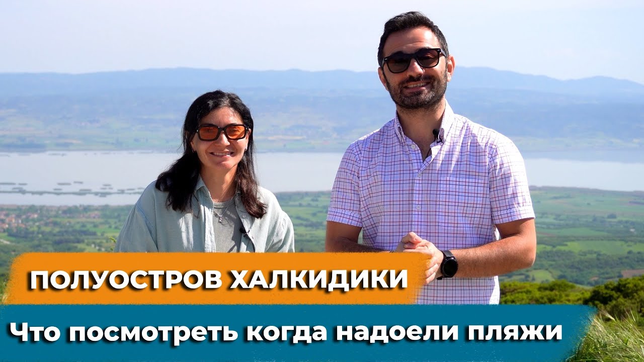 Халкидики. Водопады, горные деревушки и археологические зоны