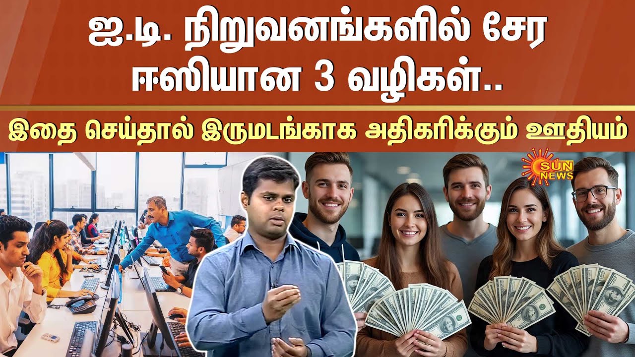 3 Easy Ways to Join IT Companies | Artificial Intelligence in IT Companies | Students | Education