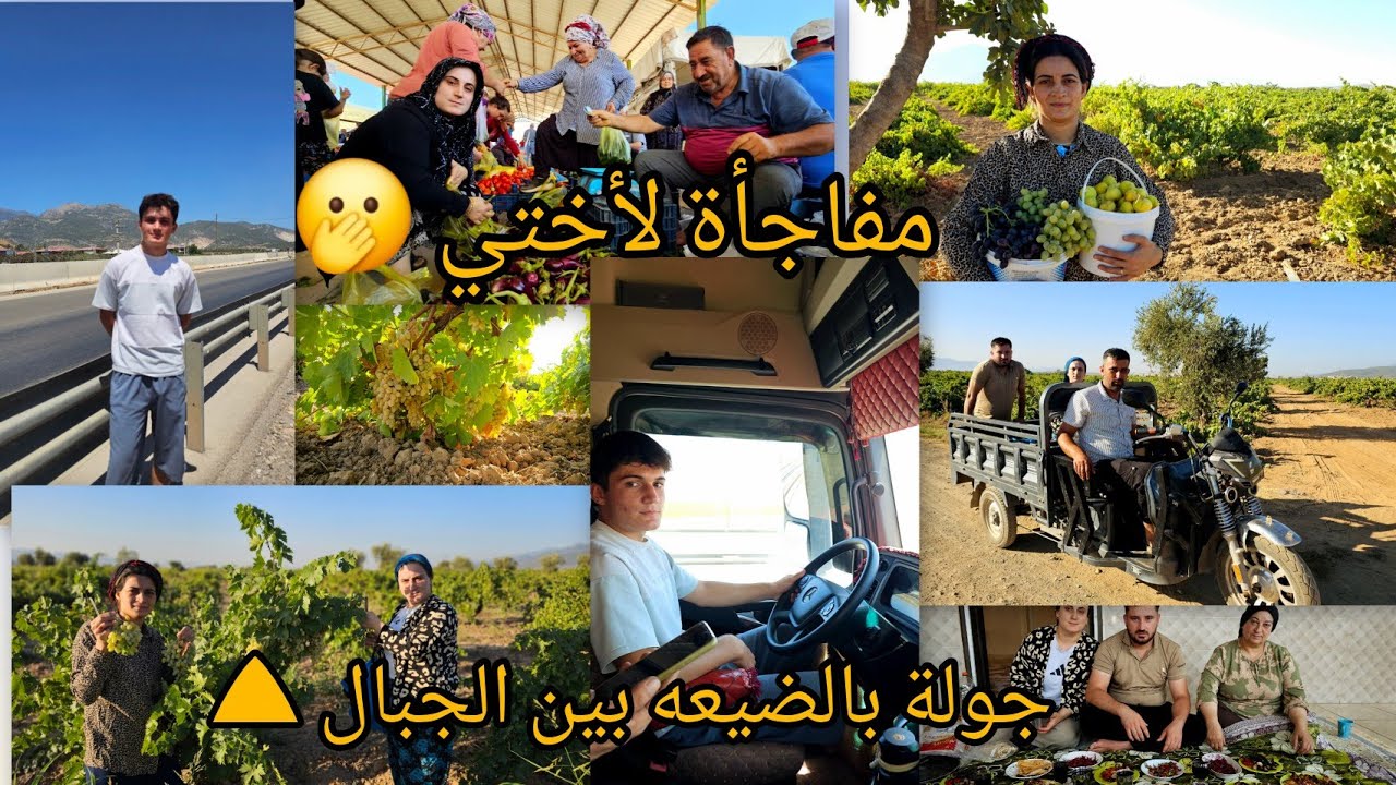 اكبر مفاجأة لأختي 🎁 و رحنا على حواش التين و العنب //