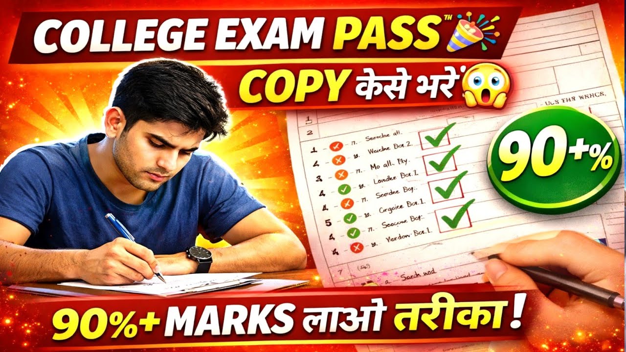 College Exam Pass Kaise Kare? | Copy Kaise Bhare 2026 | 90%+ Marks Lane Ka Secret 🔥