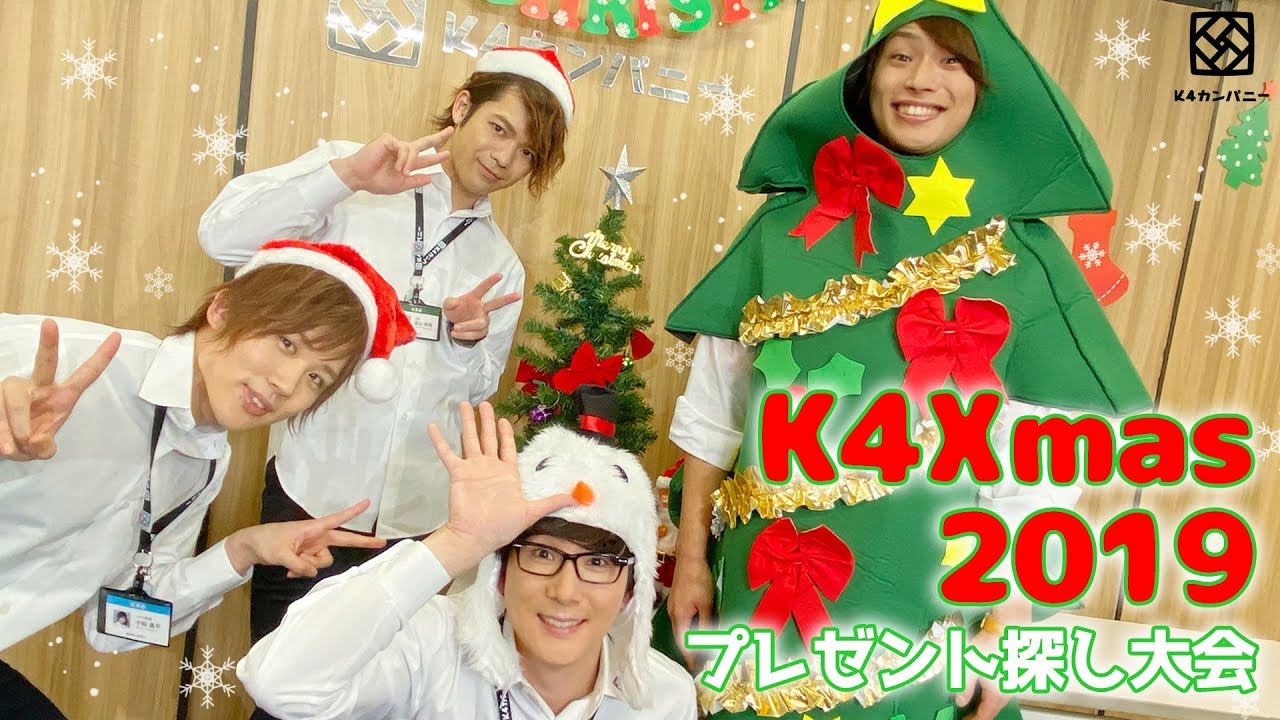 【2nd#37】K4Xmas2019【K4カンパニー】