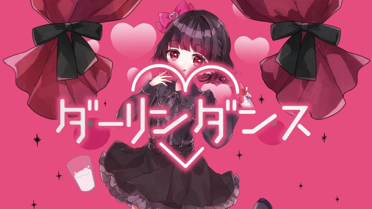 【あるん】ダーリンダンス【歌ってみた】