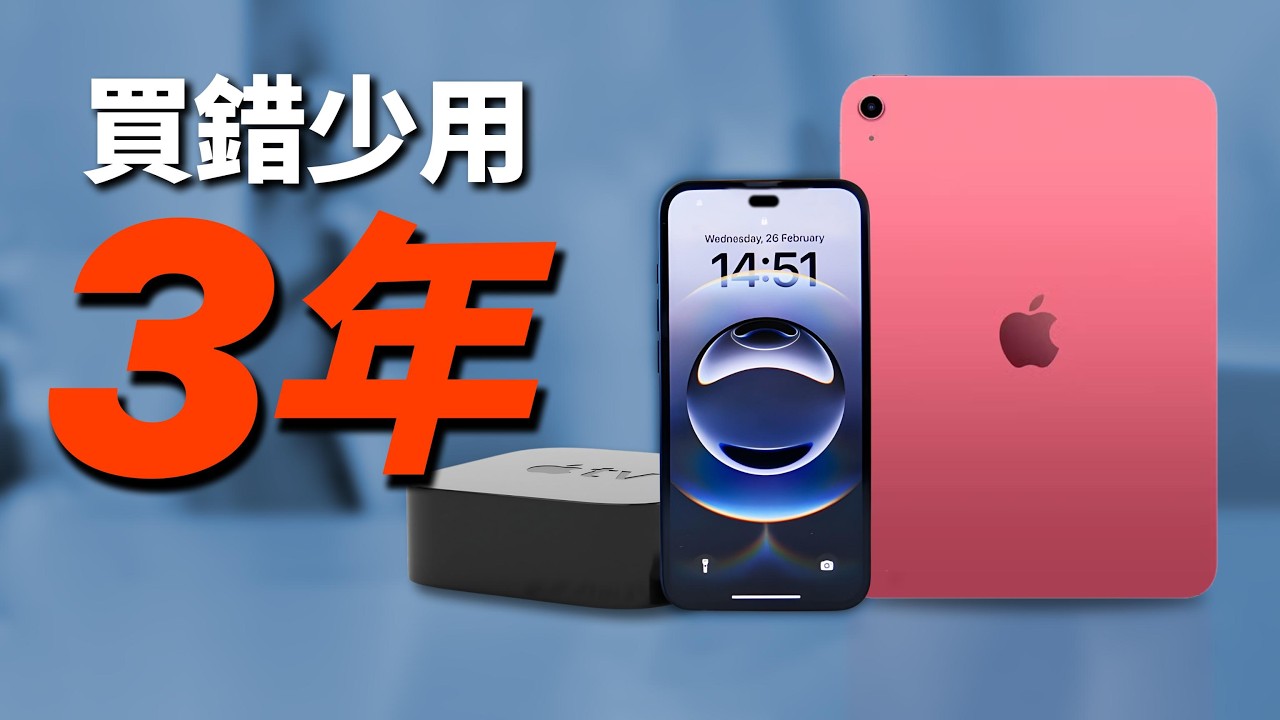 2026 Apple 發表會提前了？這幾款先別買｜iPhone、iPad、Mac｜彼得森