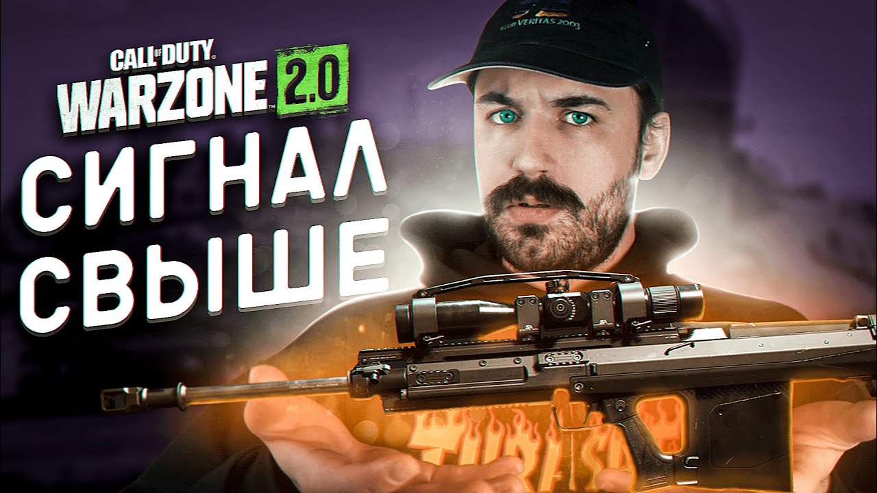 ПОСТУПИЛ СИГНАЛ ЛИКВИДИРОВАТЬ ВСЁ ЛОББИ В WARZONE 2