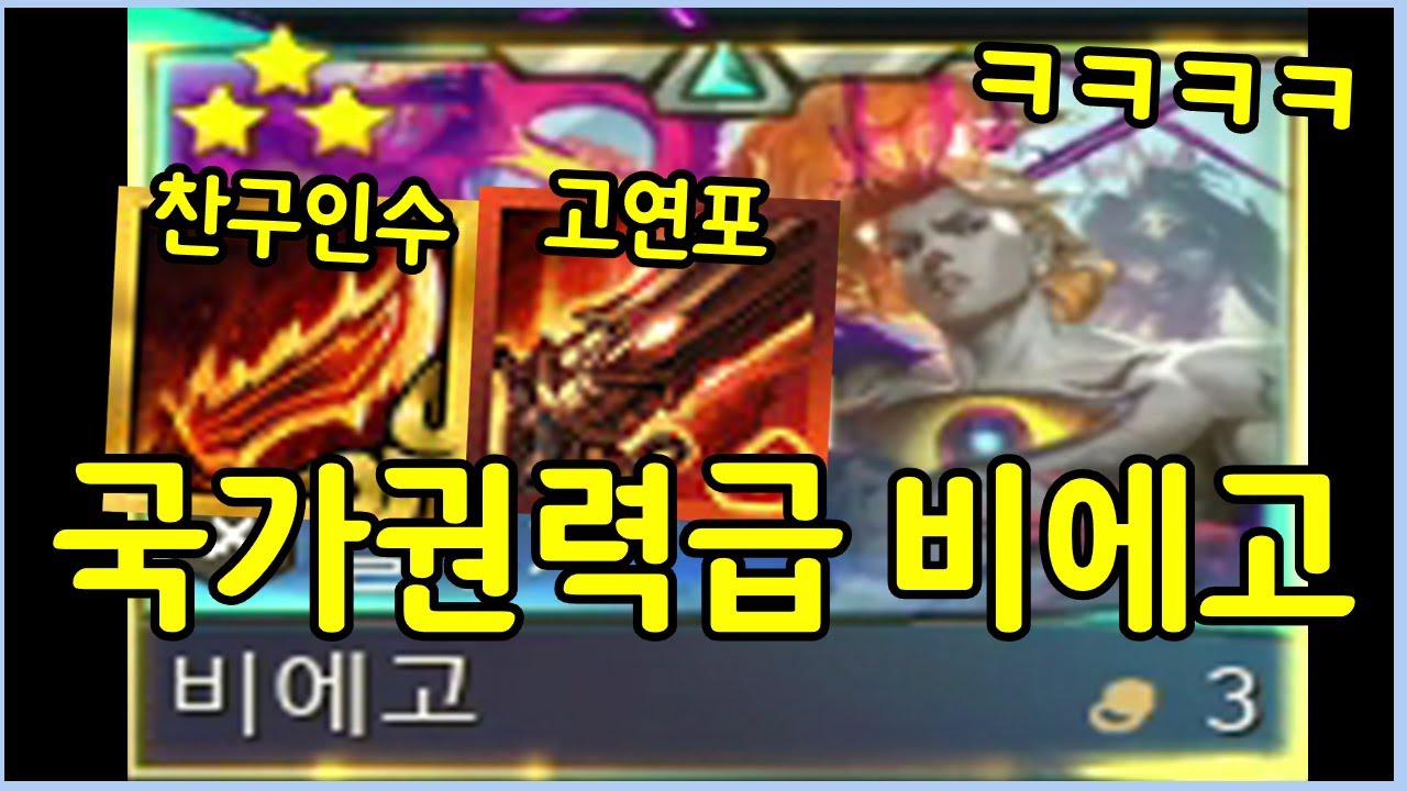 비에고 너프? 어쩔 고연포 저쩔 찬구인수 ㅋㅋㅋㅋㅋ