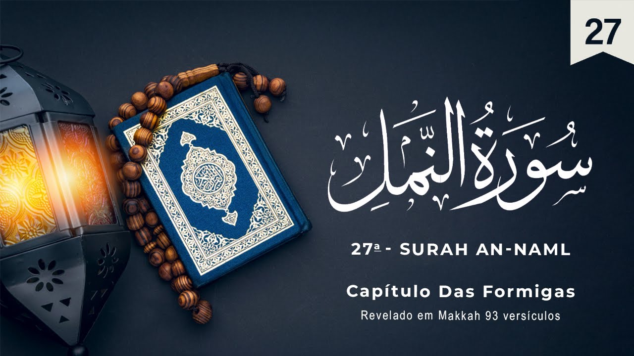 Surah An-Naml | Surata Das Formigas | سُورَةُ النَّمْل‎ | Recitação do Alcorão em Português