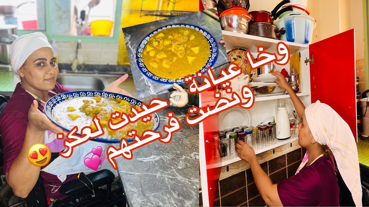مشاو ضيافي الله يشافيهم🤲🏻جمعت روينتي🥰وجدت طبيلتي🍲😋نقيت كوزينتي و أنا فرحانة😍