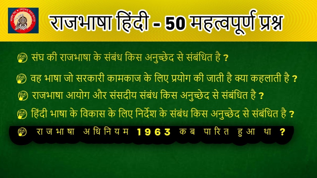 राजभाषा हिंदी #rajbhasha  #hindi #railwaydepartmentalexam #railwayldce