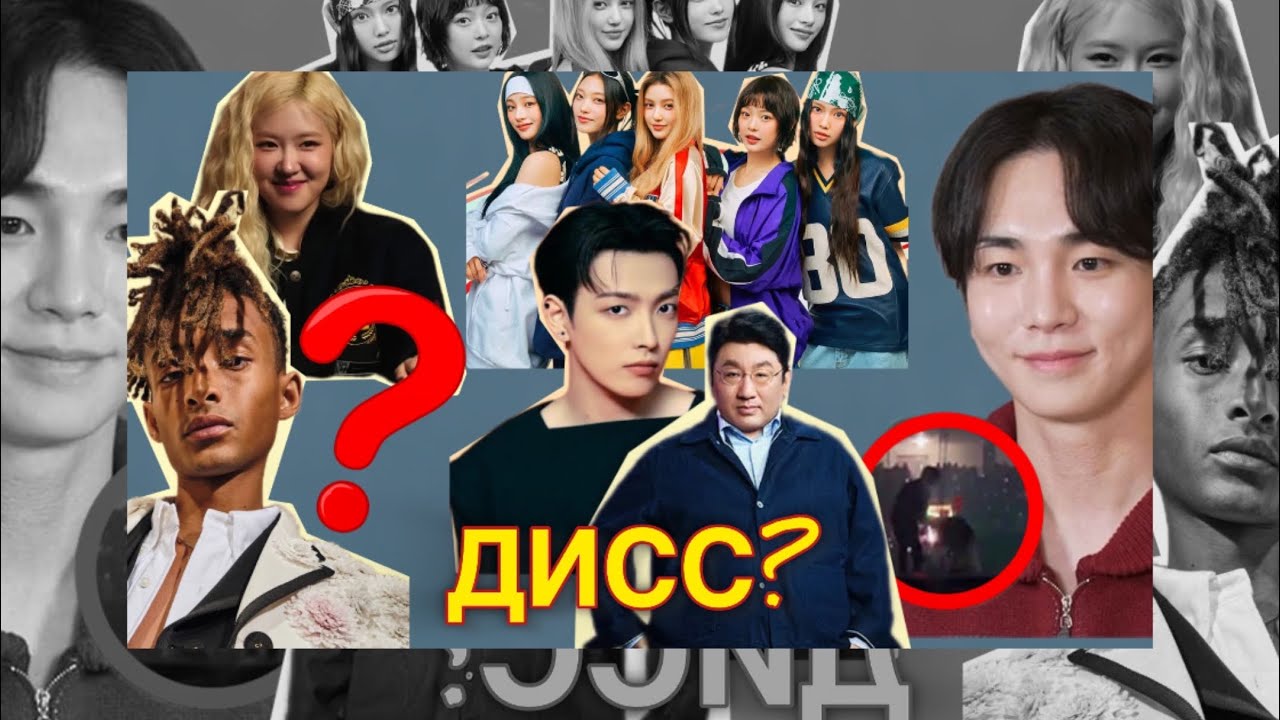 NEWJEANS ЗАПРЕТ? ДИСС НА БШХ ? ROSÉ ЛИЧНЫЕ ВОПРОСЫ | KEY СТАЛО ПЛОХО | BTS NEWS
