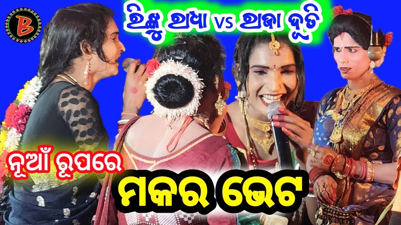 Maa Dakhinkali target dandanrutya // ମକର ଭେଟ Rinku Radha Vs Raju Duti // chandal nag danda//#danda 
