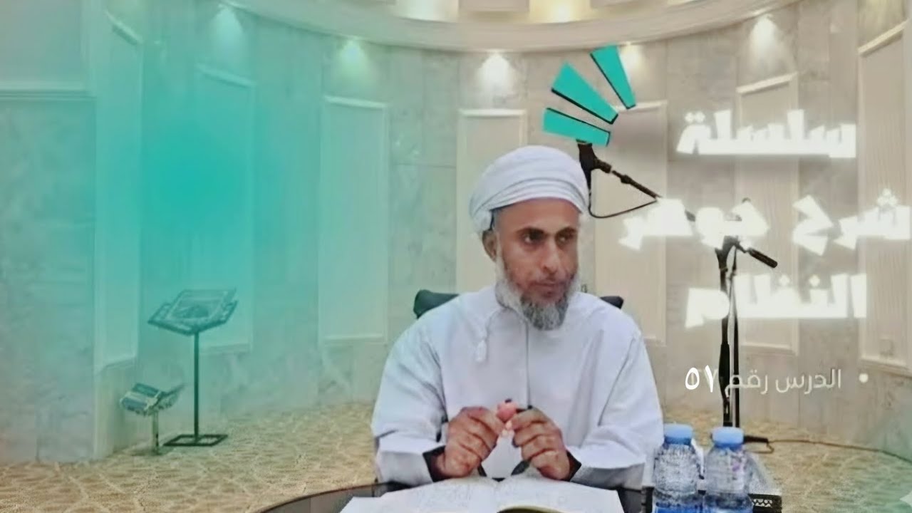 شرح جوهر النظام 51#