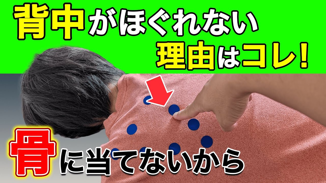 菱形筋をほぐすコツは肩甲骨の骨に当ててほぐせ