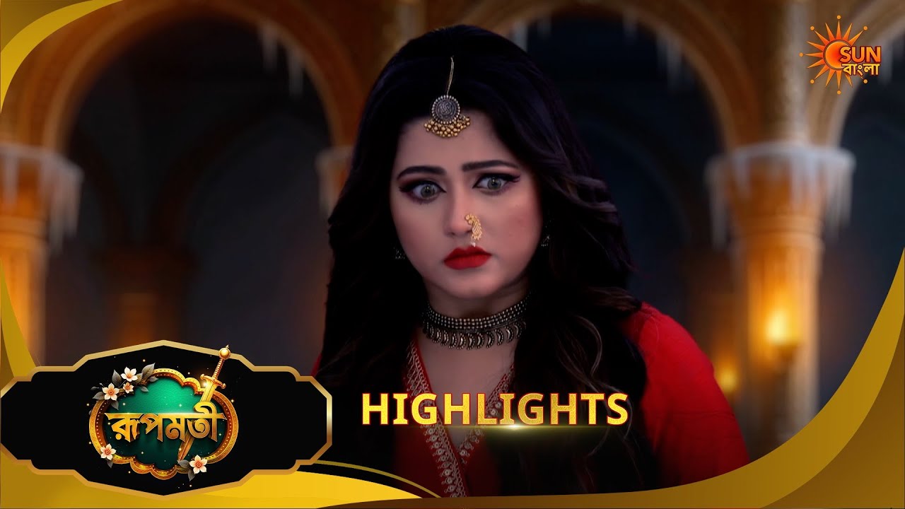 Roopamati | রূপমতি | Highlights | 24 March 2026 | Bangla Serial | Sun Bangla