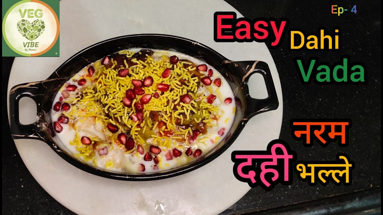 Ekdum Easy Soft & Spongy Dahi Vada | दही वड़ा बनाने की विधि | Dahi Bhalla Secret नरम दही भल्ले बनाये