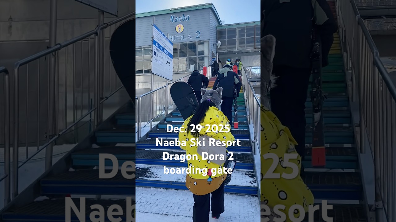 Dec. 29 2025 #苗場スキー場 #ドラゴンドラ2乗車口 #Naeba Ski Resort #Dragon Dora 2 boarding gate
