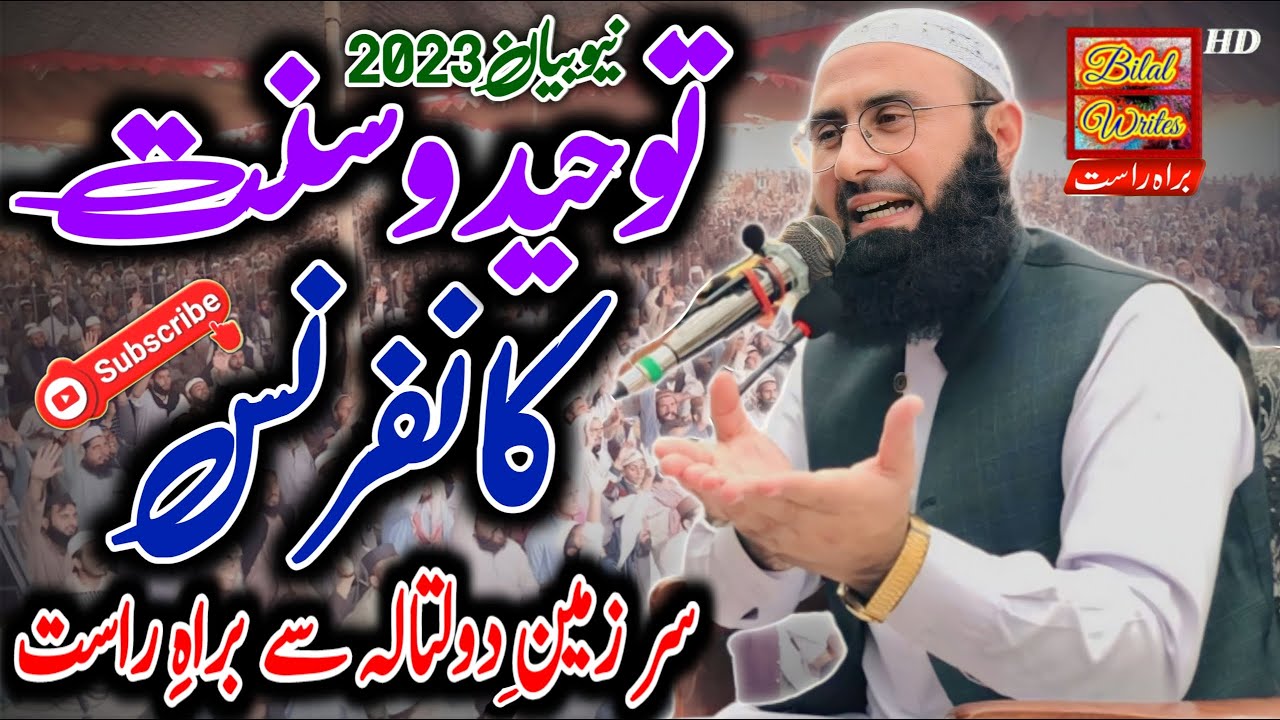 Toheed o Sunnat Conference | Beautiful Live Byan | Molana Ahmad Jamshed Khan Shab | 5th November 23.