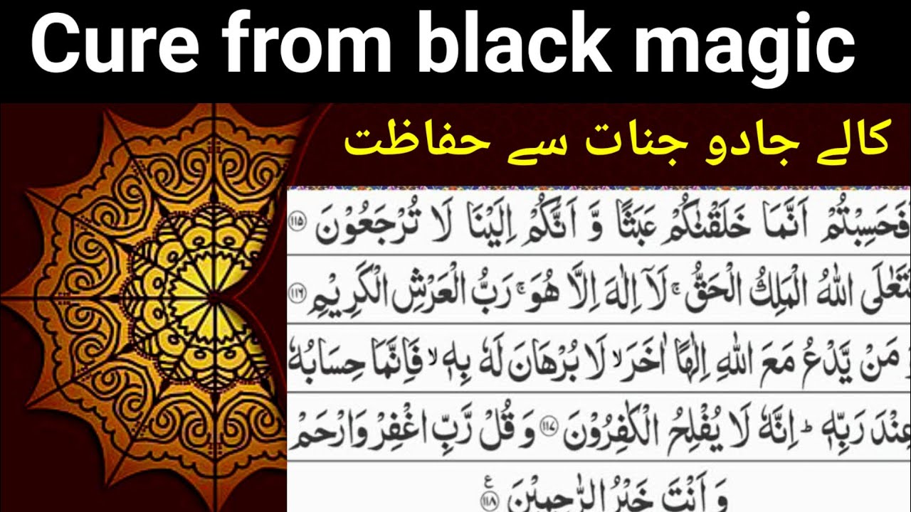Kale jasu se hifazat ka wazifa | Kale jadu se bachne ka wazifa | Cure From black magic |
