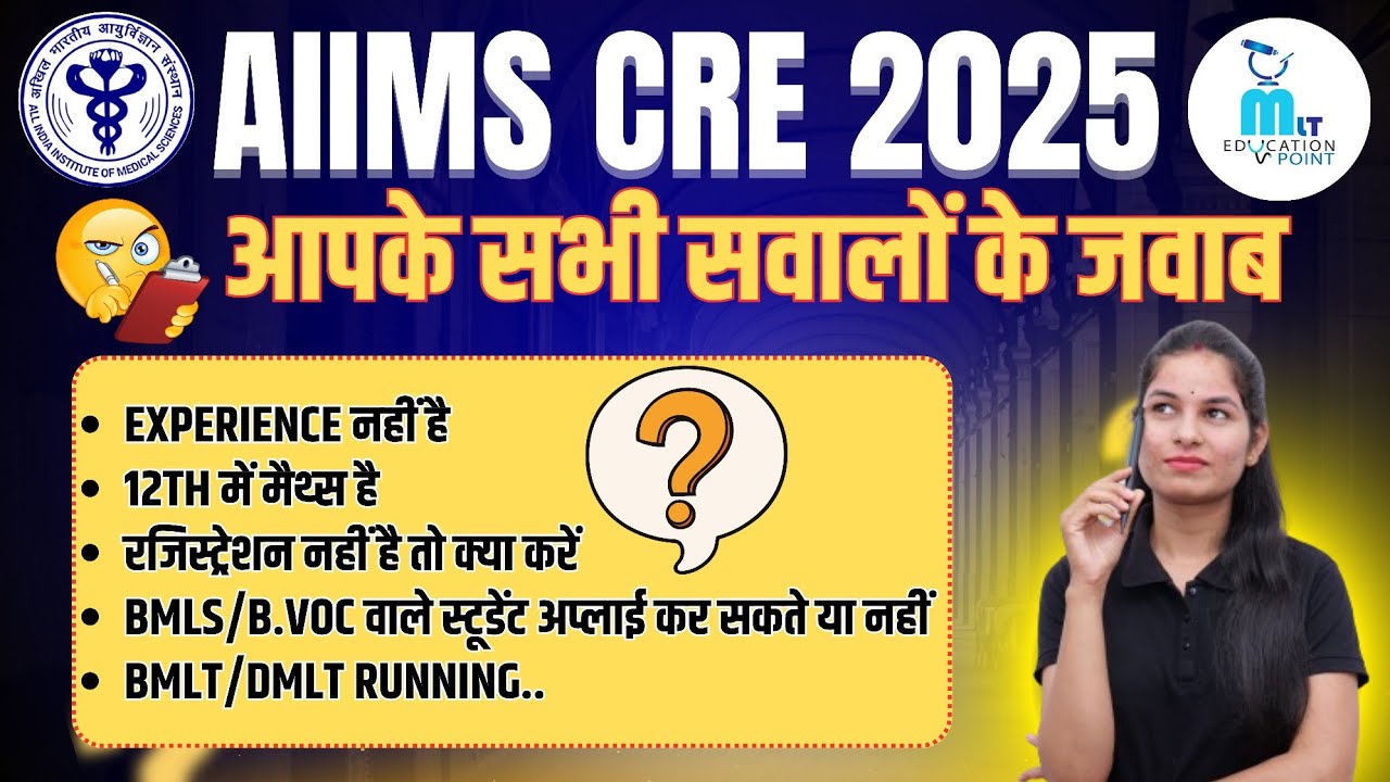 AIIMS CRE से संबंधित सभी सवालों के जवाब | Aiims cre new notification 2025 | AIIMS CRE Vacancy 2025