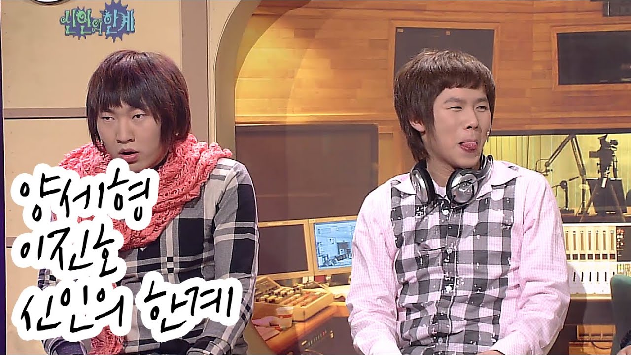 [웃찾사] 양세형.이진호 '신인의 한계' | 웃찾사 2007.02.11