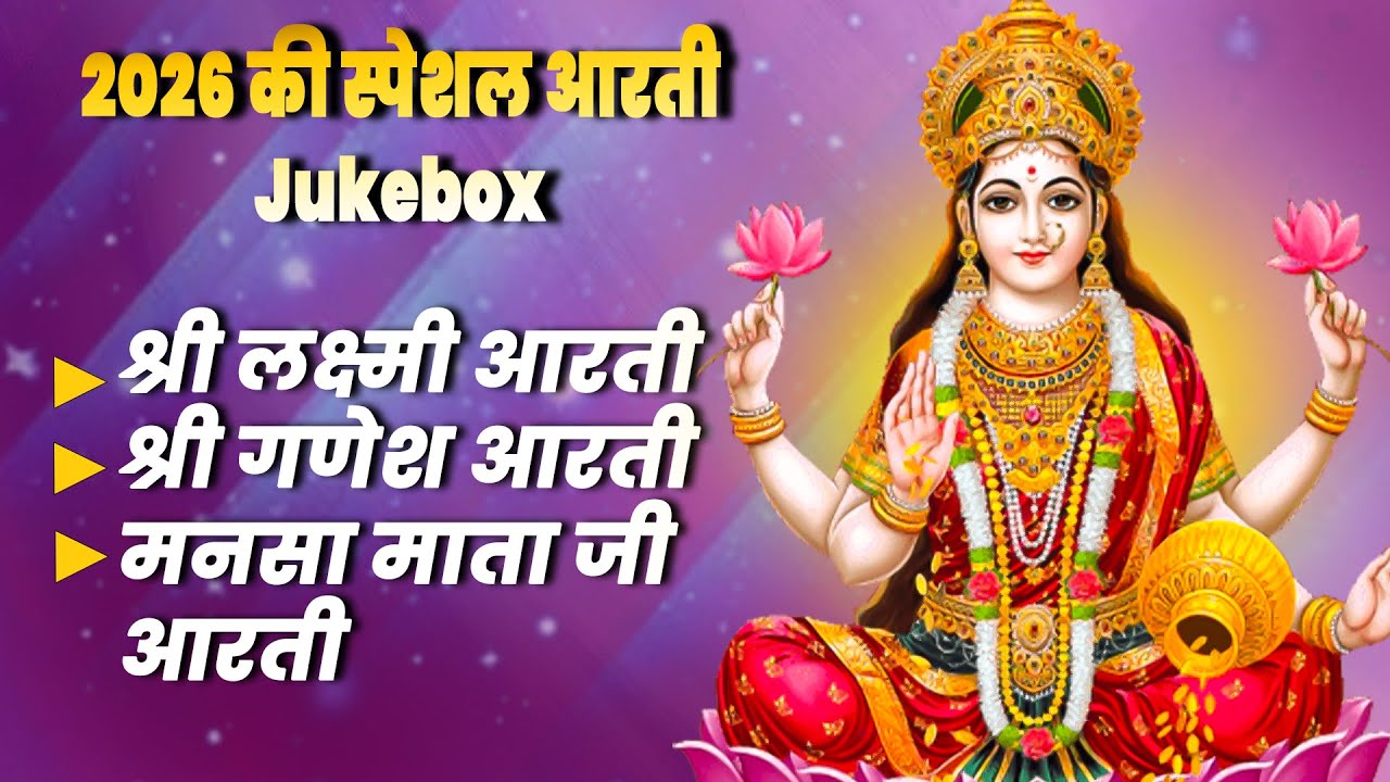 Ganesh Aarti X Lakshmi Aarti X Mansa Mata Aarti || Nonstop Aarti || Aarti Jukebox 2026 || Om Bhav