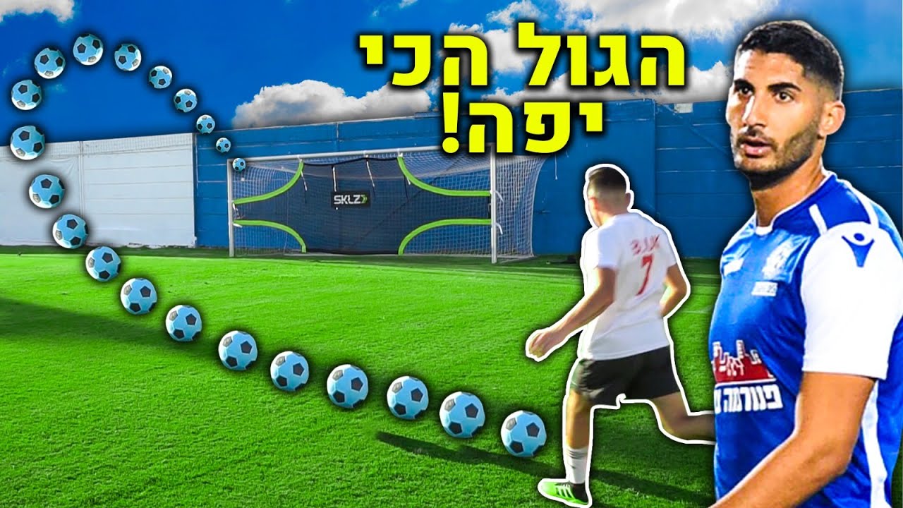 לידור כהן היה פשוט בהלם מהשער הזה!!! (השער הכי יפה שלי)