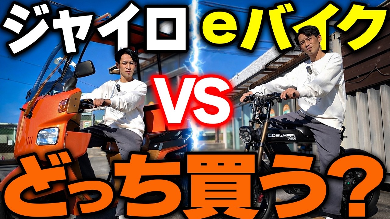 【4月から】電動自転車とジャイロどっちが正解？新ルールで変わる街乗りを徹底比較します。