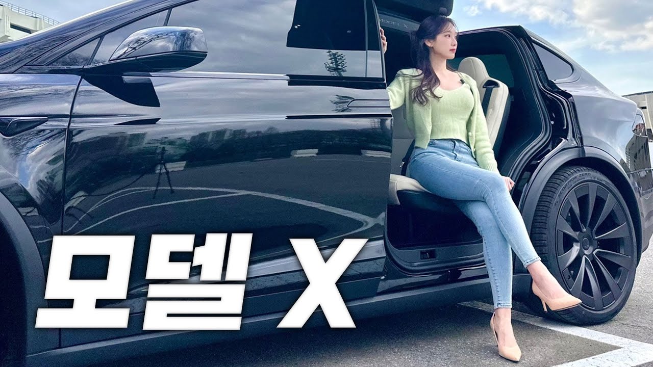 무서운 마력의 최종병기, 테슬라 모델 X (Tesla Model X) │김세연 아나운서 테슬라 모델 X 시승기