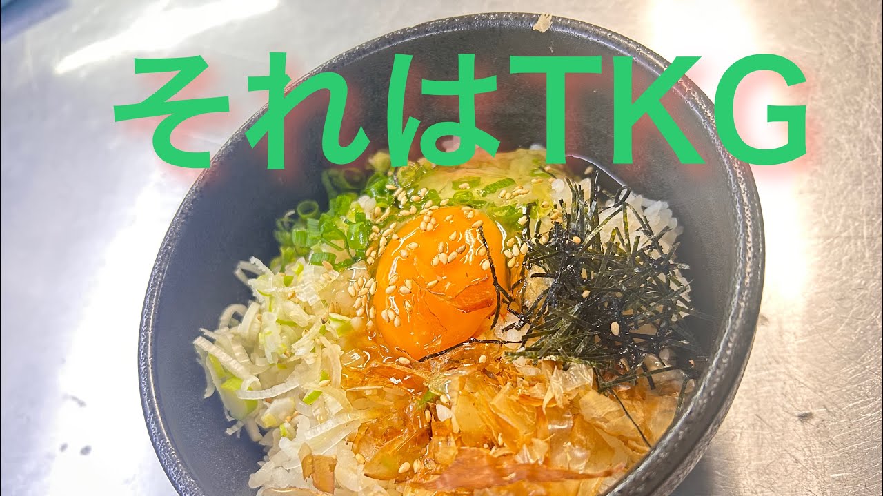 賄い動画　簡単最強TKG 日本食　卵かけご飯　簡単飯