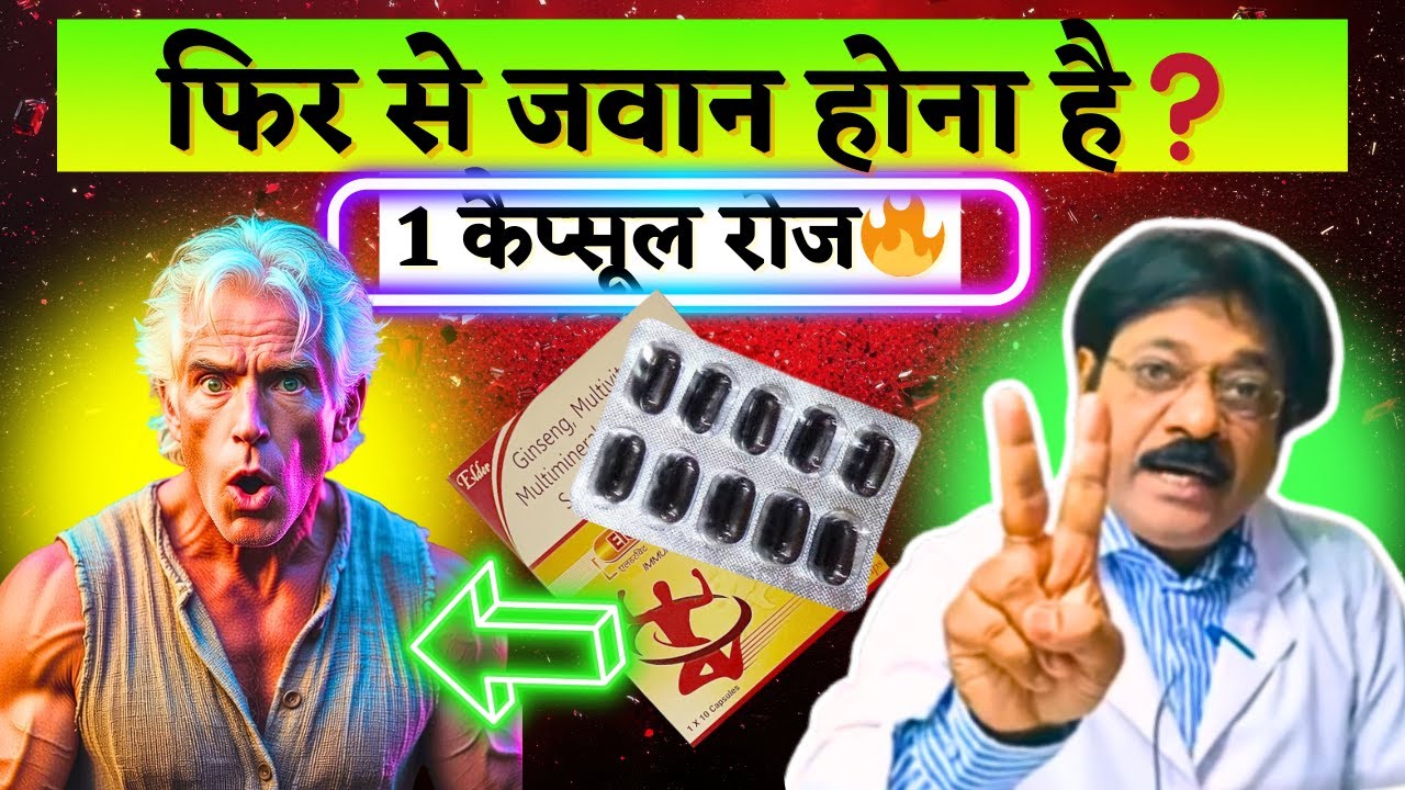 50+ Age में भी जवान दिखना है? ये 1 Multivitamin क्यों जरूरी ON 2026 | Best Multivitamin for old age🔥