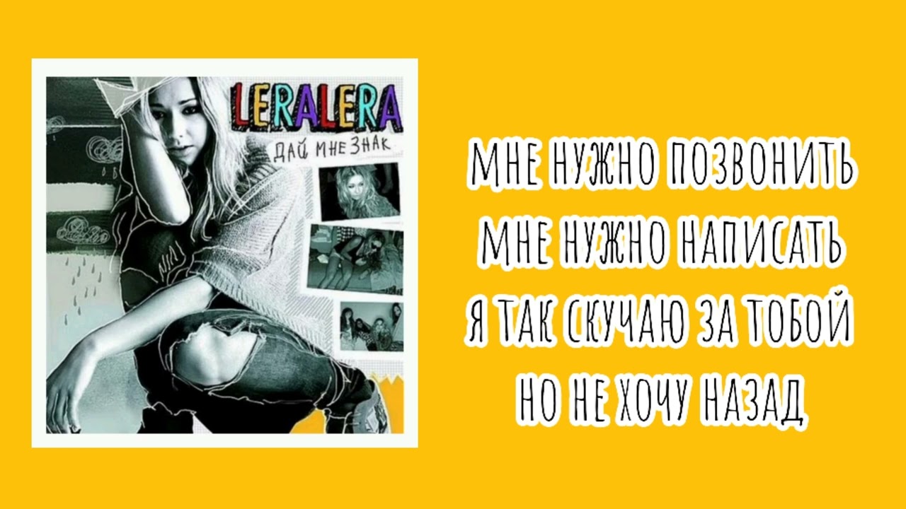 Лера Лера - Леди (lyric)