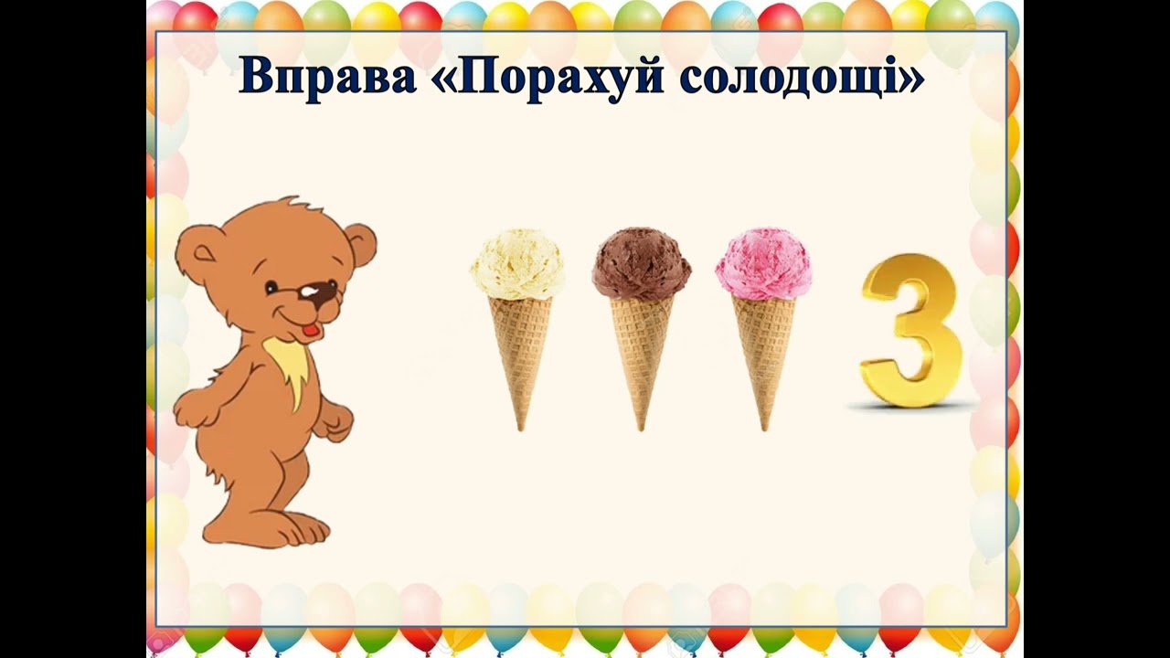 Логіко-математичний розвиток 
