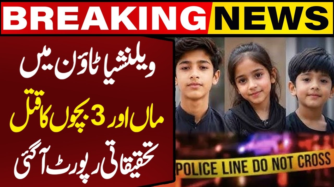 Lahore Valencia Town Murder Case |Investigation Report Released | Capital TV