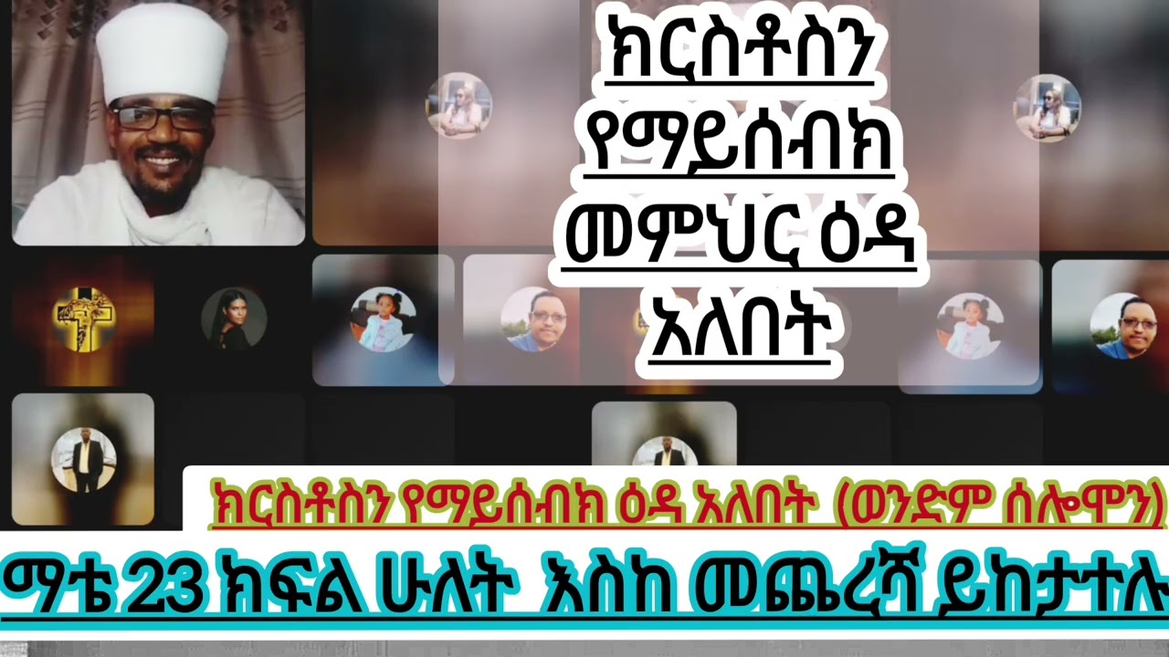 ክርስቶስ ይሰበክ 