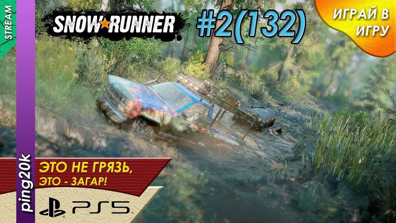 SnowRunner (PS5). HARD RP. Заезд №3. Мичиган. Серия #2 (132).