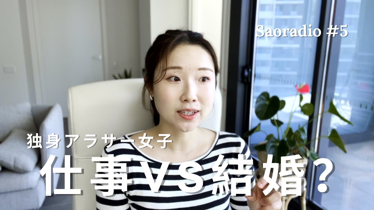 最近の仕事と結婚への本音。オーストラリアで考える20代の焦り。