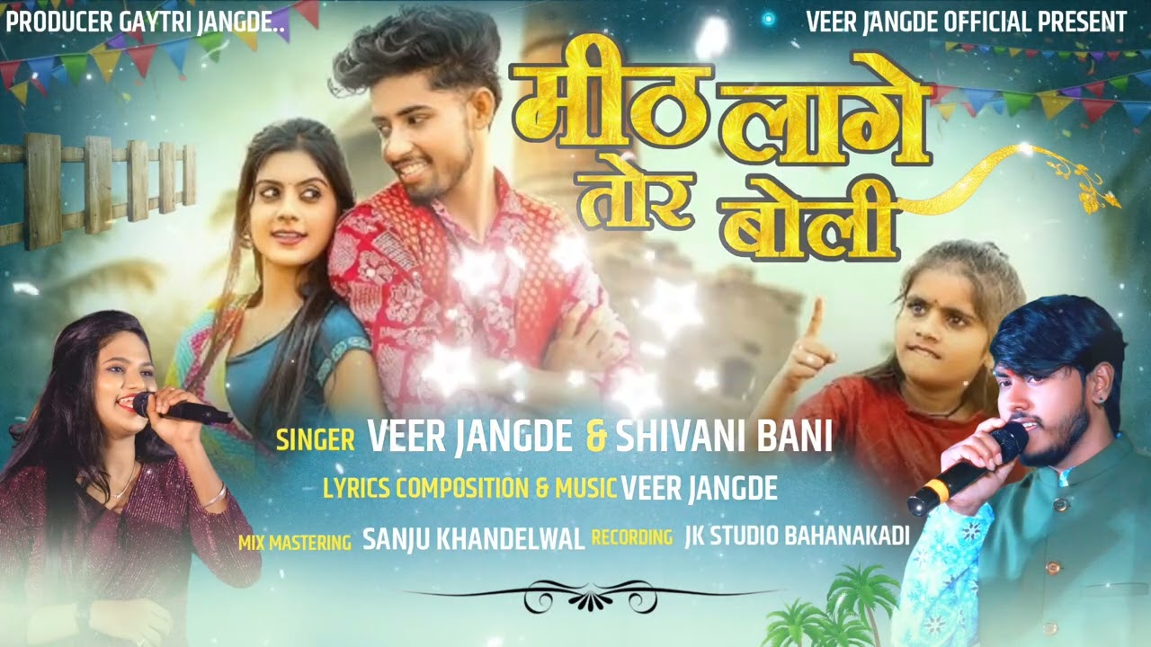 Mith Lage Tor Boli 2026 Cg Song #song_New_Trending #Veer_jangde_Shivani_Bani मीठ लागे तोर बोली 