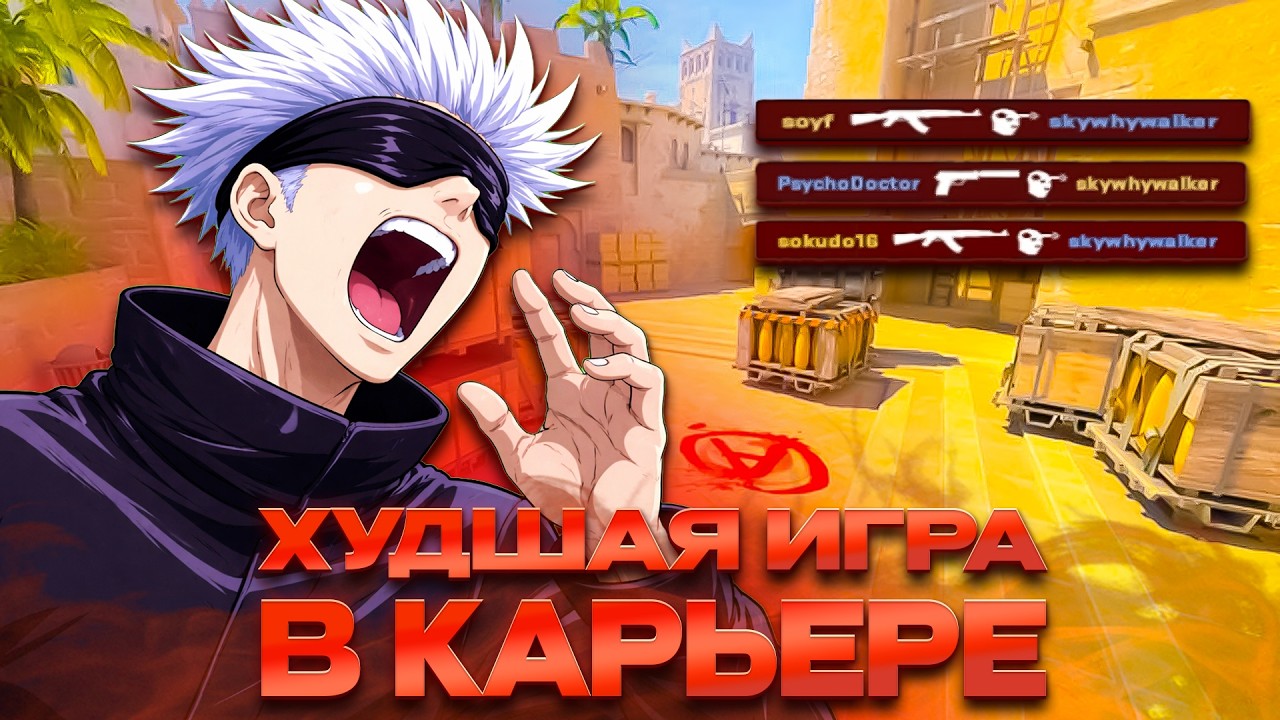 SKYWHYWALKER СЫГРАЛ СВОЮ ХУДШУЮ ИГРУ ЗА КАРЬЕРУ В КС 2 | СКАЙВАЙВОЛКЕР ИГРАЕТ В КС2 НА ФЕЙСИТЕ