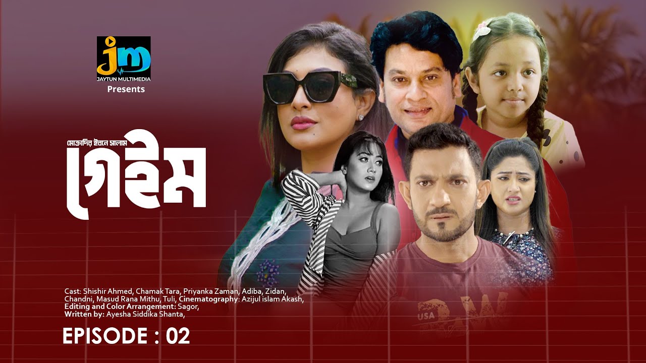 Game | গেইম | Bangla Natok 2026 | Chamak | Shishir Ahmed | Priyanka | EP 02 | Jaytun Multimedia
