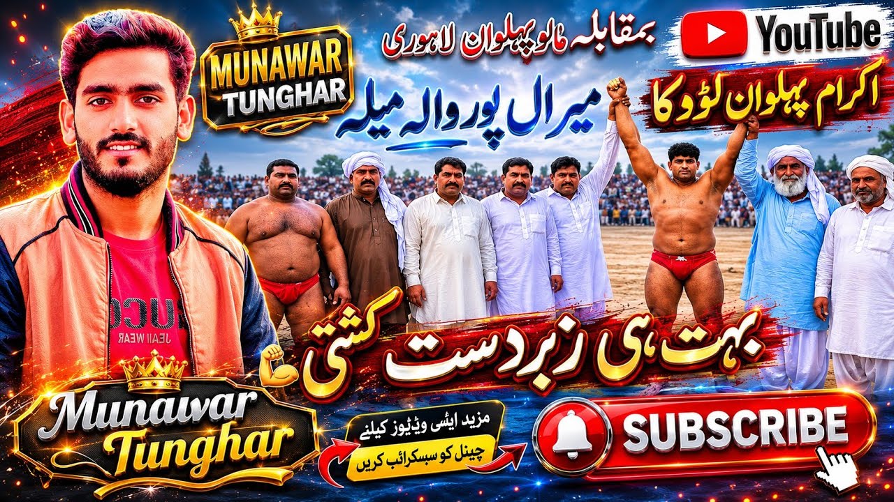 اکرام پہلوان لڑوکا بمقابلہ مالوپہلوان لاہوری کی کشتی 😍❤️🤲💪🙏