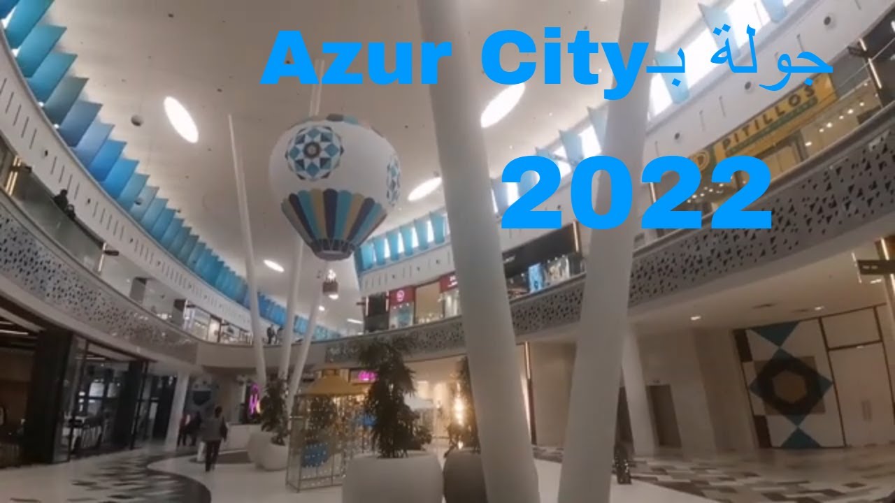جولة بــ  tour en Azur city /  Azur city