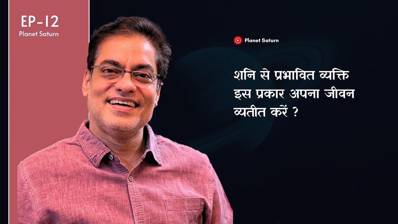 शनि से प्रभावित व्यक्ति इस प्रकार अपना जीवन व्यतीत करें ? - Brajesh Gautam
