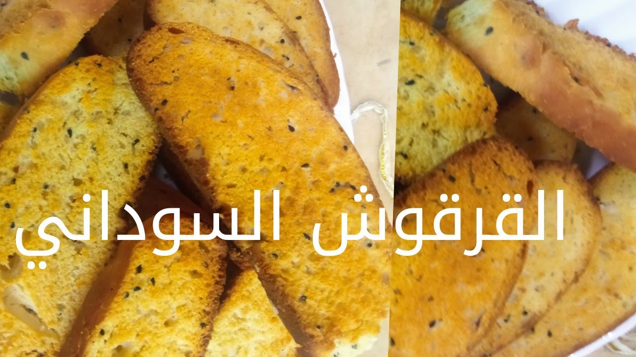 #المطبخ السوداني/ طريقة عمل _القرقوش_ السوداني/ السريع بدون خطوات كتيرة وتعب والنتيجة 👌 😋/  الشريك
