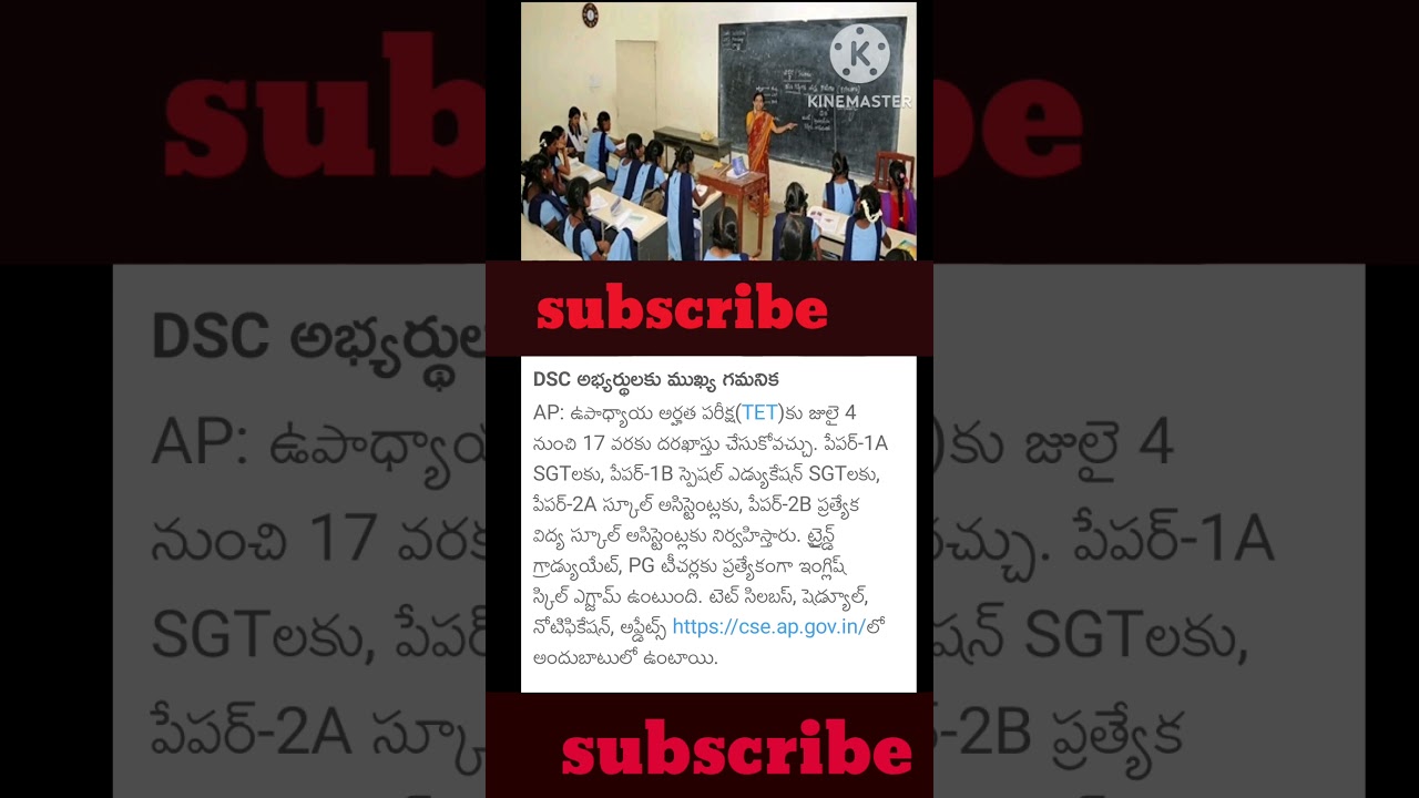 AP Tet -2024 notification #news #aptet#latestnews#apeducationupdates #apdsctet #teacherexam
