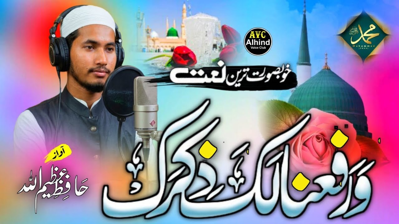 New Heart Touching Naat Sharif 2026 - Beautiful ❤️ Naat Sharif - Viral Naat 🎤Hafiz Azimullah Jamayi 