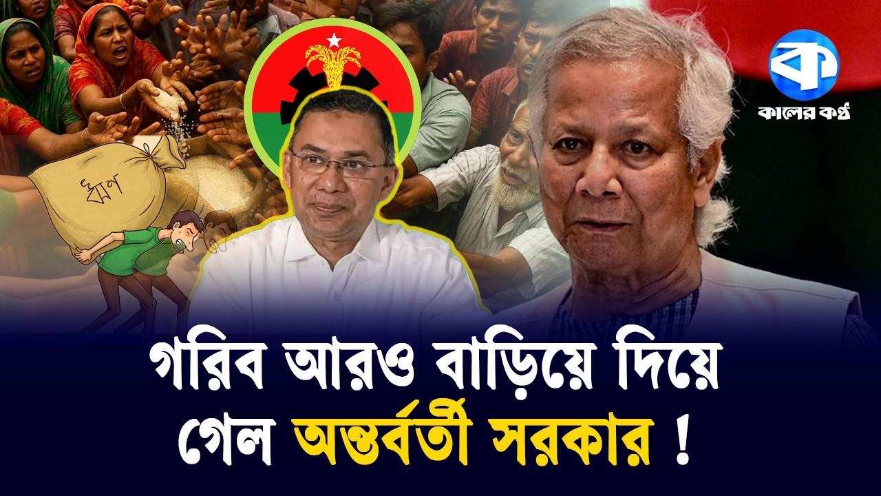 ২৩ লাখ কোটি টাকার ঋণের বোঝা নিয়ে যাত্রা শুরু বিএনপি সরকারের | BNP Government Debt | Economy News